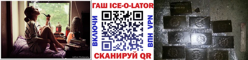 Гашиш ice o lator Златоуст